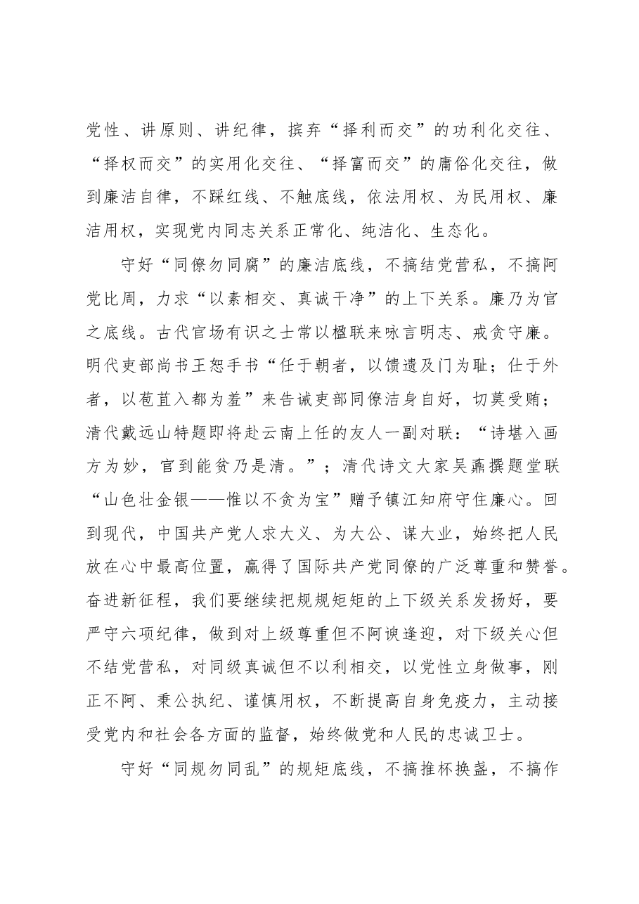 主题教育:守好“三同三勿同”底线.docx,第2页预览