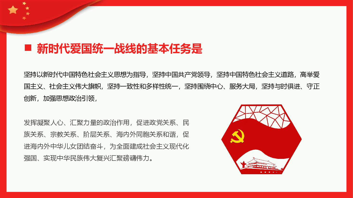 经典红色中央统战工作会议讲话精神PPT模板.pptx,第3页预览