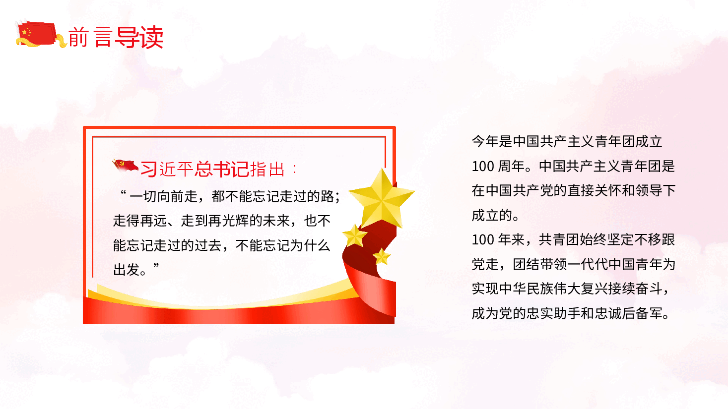红色公务风永远跟党走喜迎二十大PPT模板.pptx,第3页预览