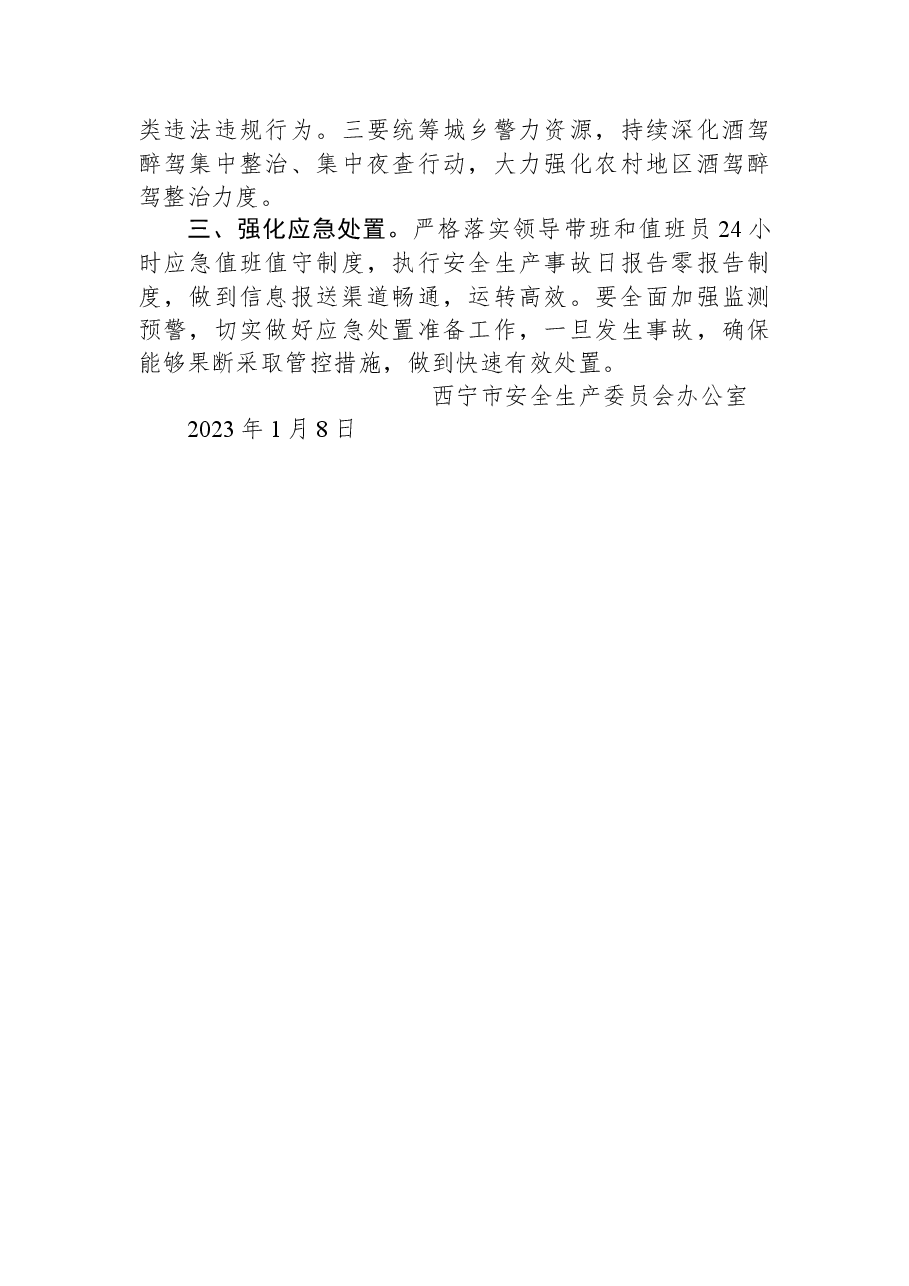 关于进一步加强道路交通安全工作的提醒函.docx,第2页预览