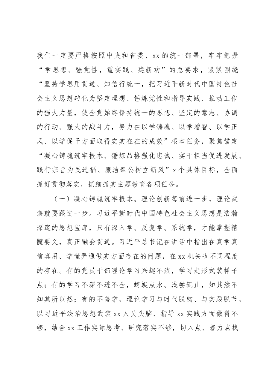 (3篇)在党内主题教育动员部署会议上的讲话汇编.docx,第4页预览