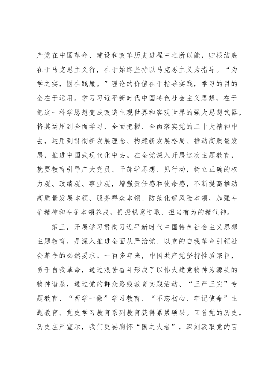高校党委书记在党内主题教育动员部署会上的讲话.docx,第4页预览