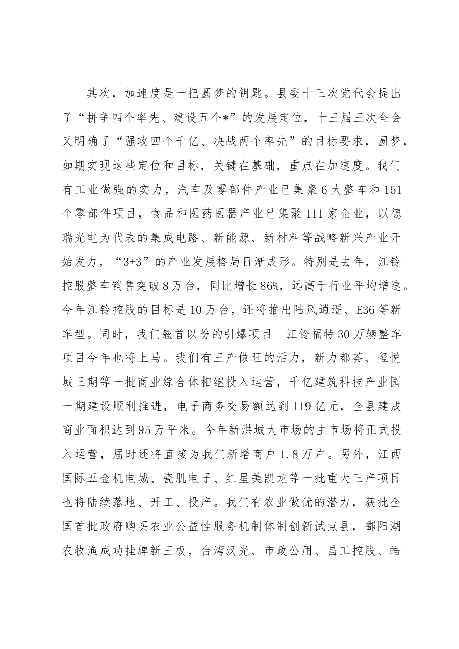 在县区产业发展推进大会上的讲话.docx，第4页预览