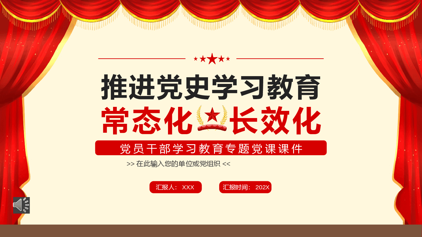 经典红色推进党史学习教育常态化长效化PPT.pptx,第1页预览