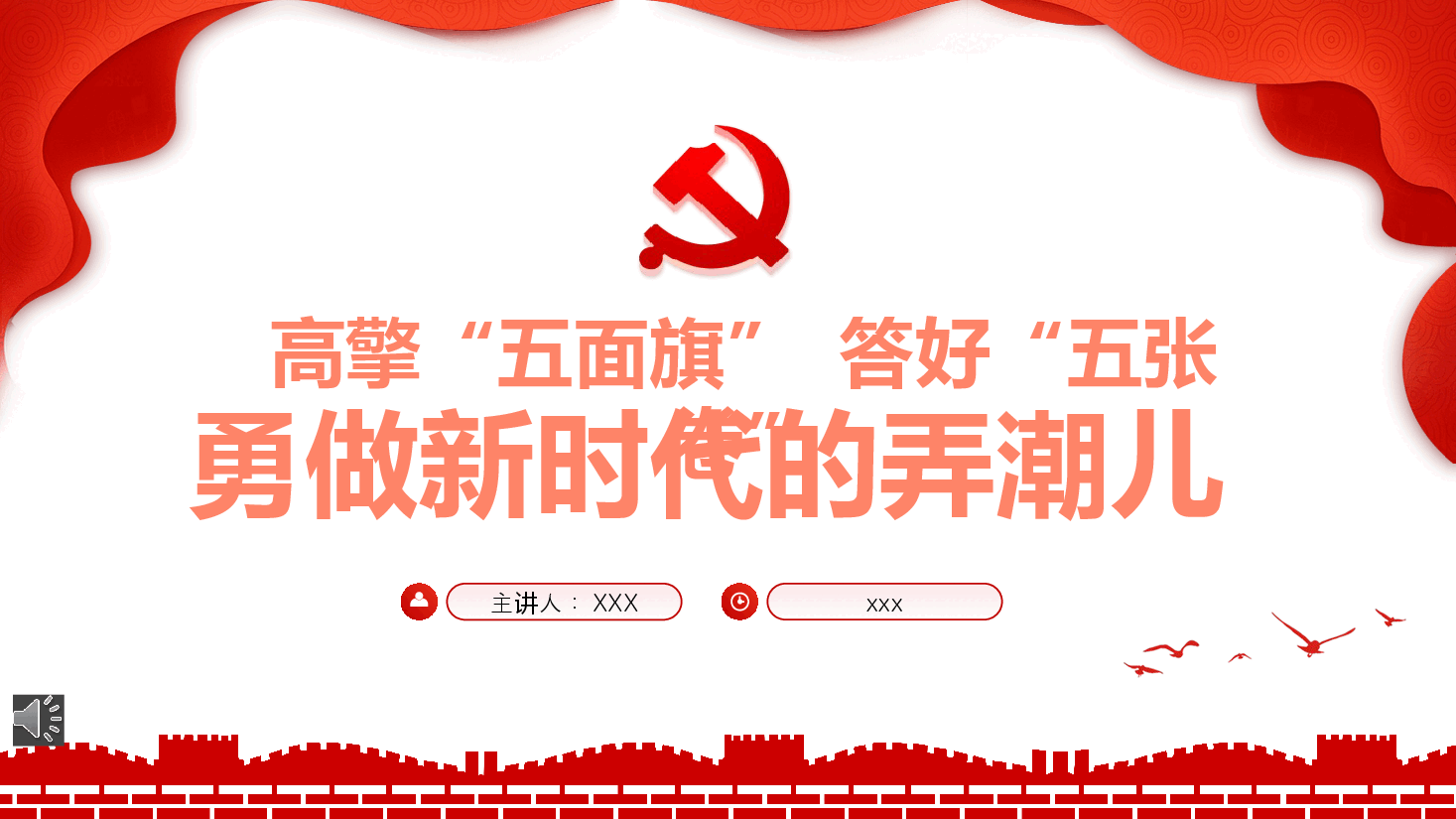 经典红色高擎五面旗答好五张卷勇做新时代的弄潮儿PPT.pptx，第1页预览