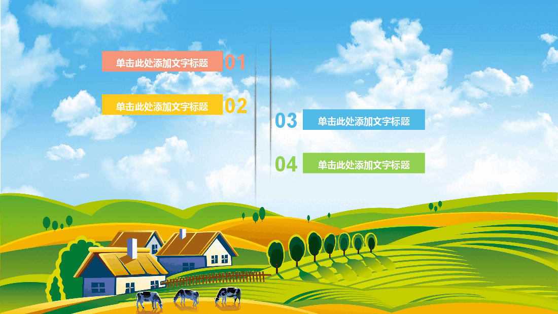清新乡村风新农村建设城市乡镇介绍政府汇报PPT.pptx,第2页预览