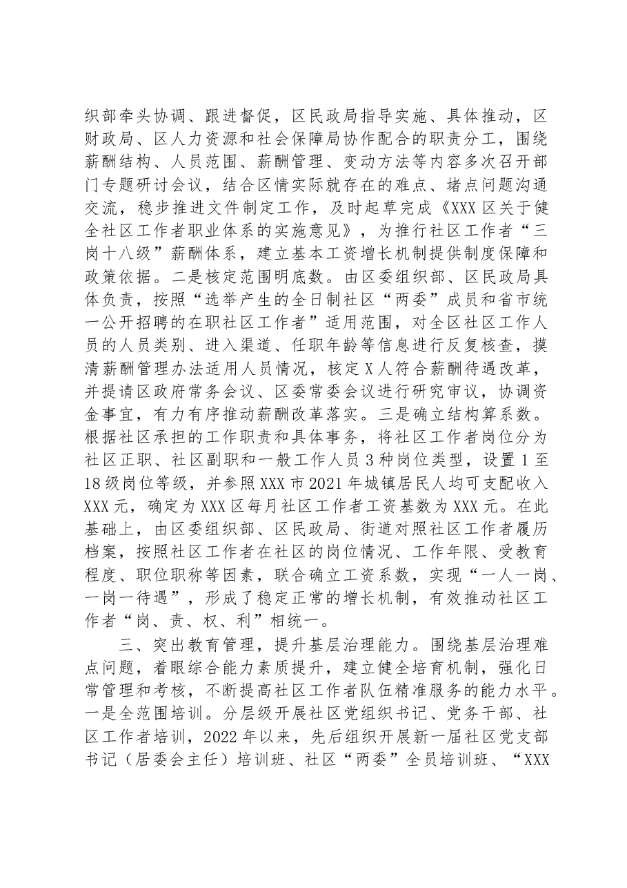 社区人才队伍体系建设情况汇报.docx,第2页预览