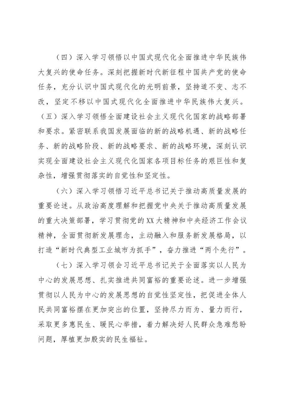 2023年XX市退役军人事务局党组理论学习中心组学习计划.docx,第3页预览