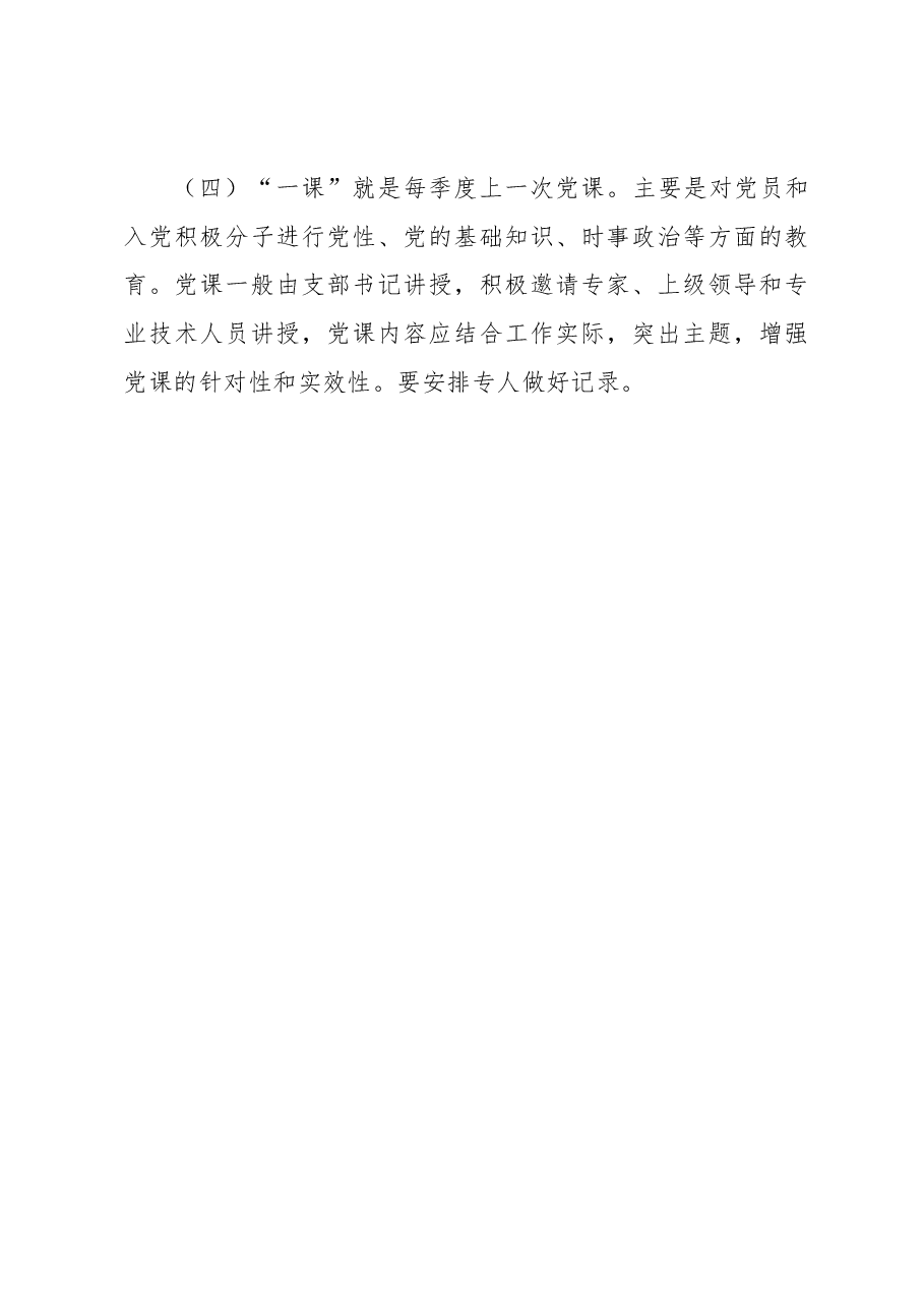 2023年度党组书记讲党课讲稿---什么是“三会一课”.docx,第4页预览
