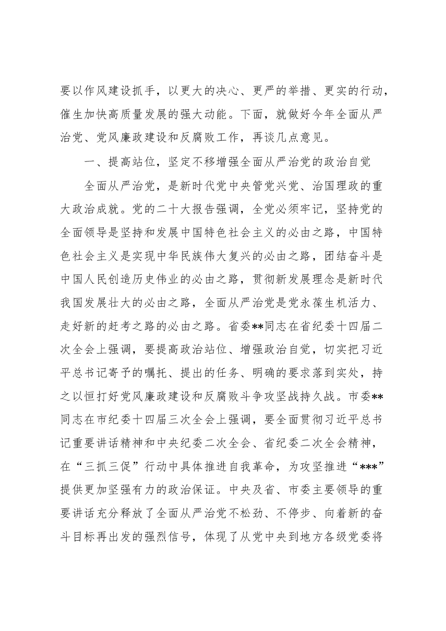 党委书记在全面从严治党暨党风廉政建设和反腐败工作会议上的讲话.docx,第2页预览