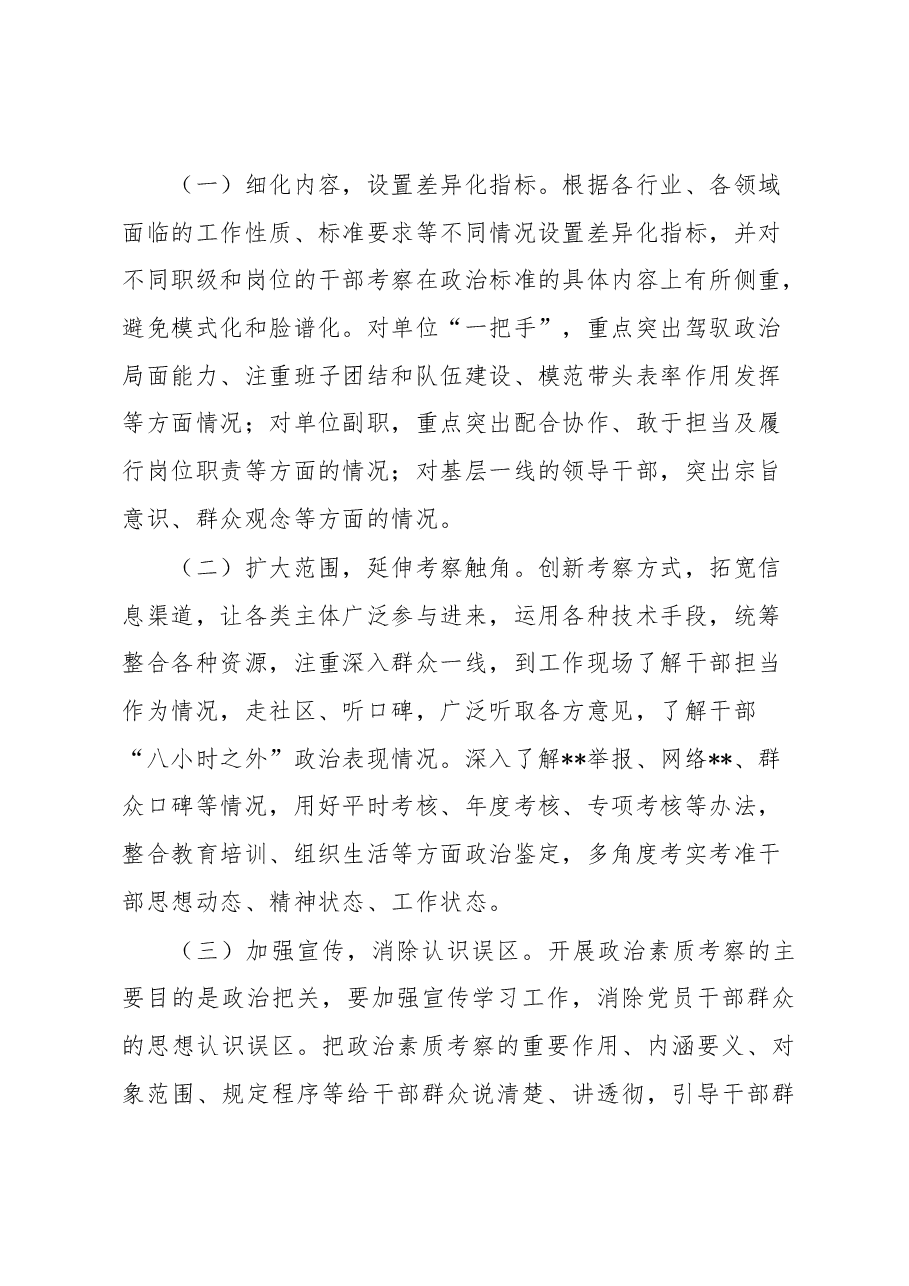 政治素质考核工作交流材料.docx,第4页预览