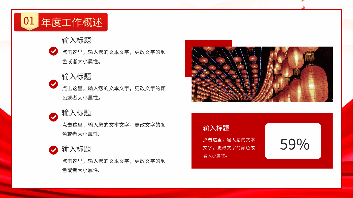 经典红色党政通用办公年终总结PPT.pptx,第4页预览
