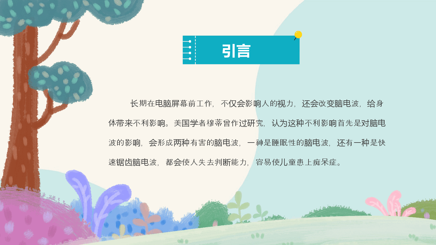 清新简约风小学生网络安全信息安全教育PPT.pptx,第2页预览