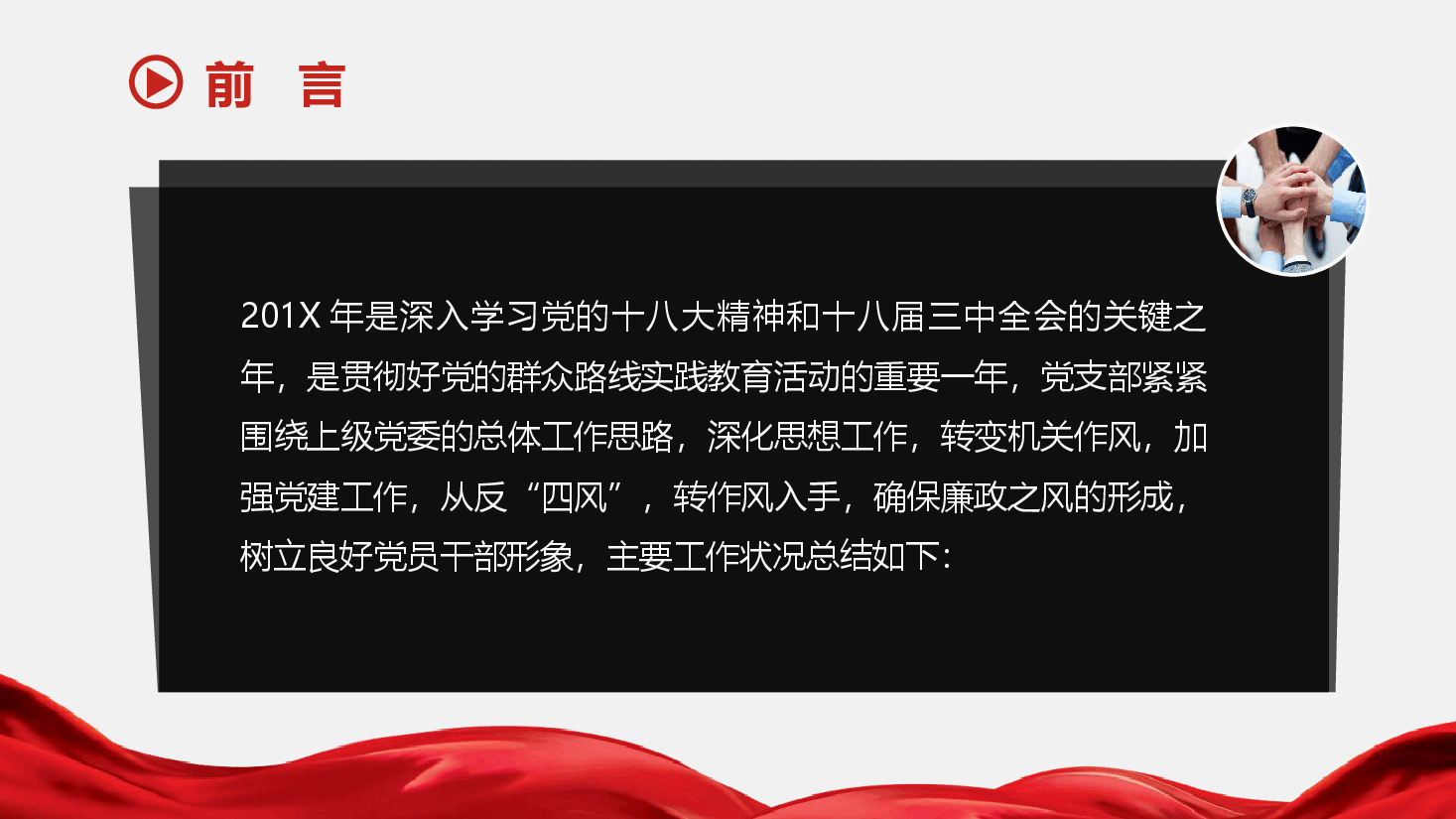 经典红色基层党建党委党支部工作汇报PPT.pptx，第2页预览
