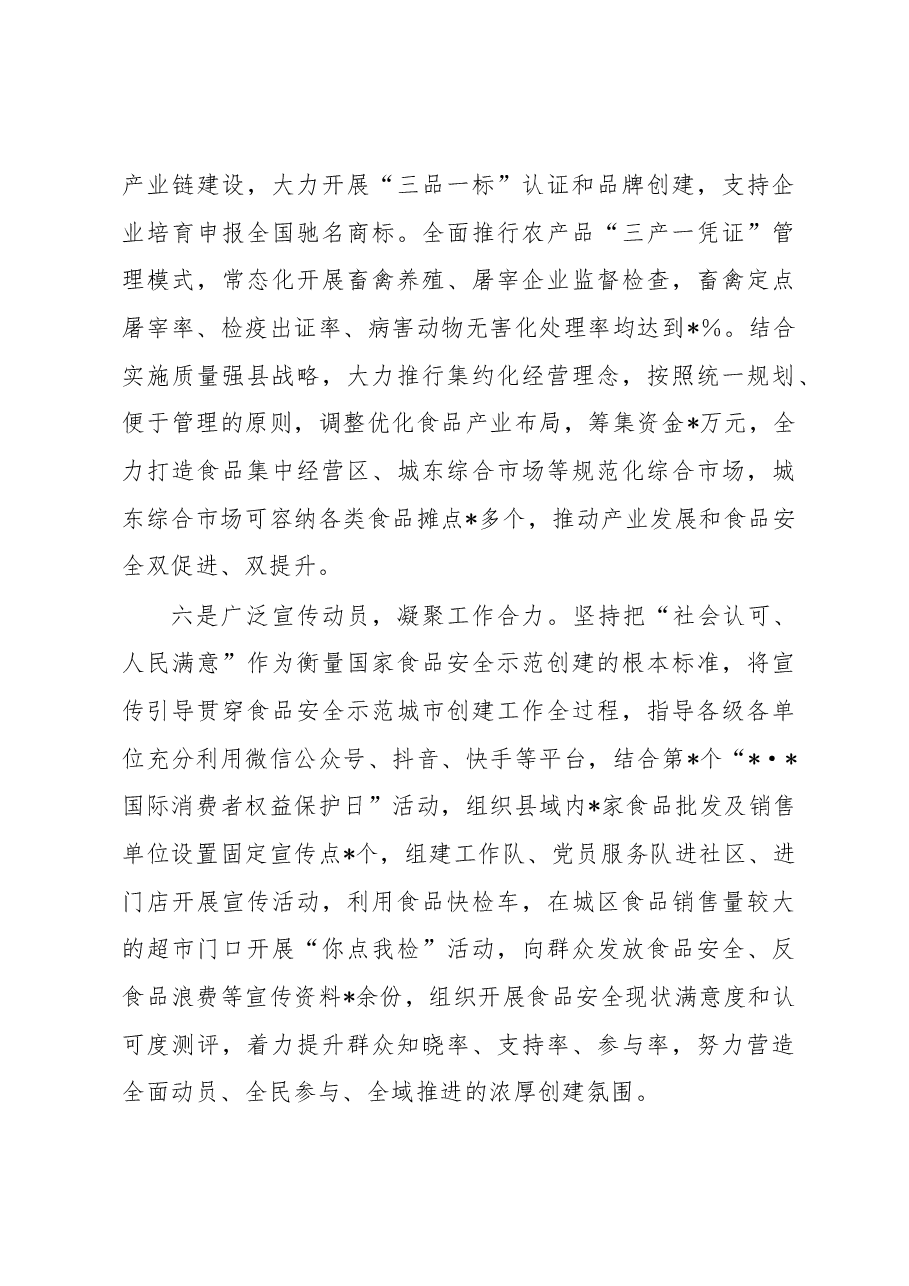 食品安全“两个责任”情况经验交流汇报材料.docx,第4页预览