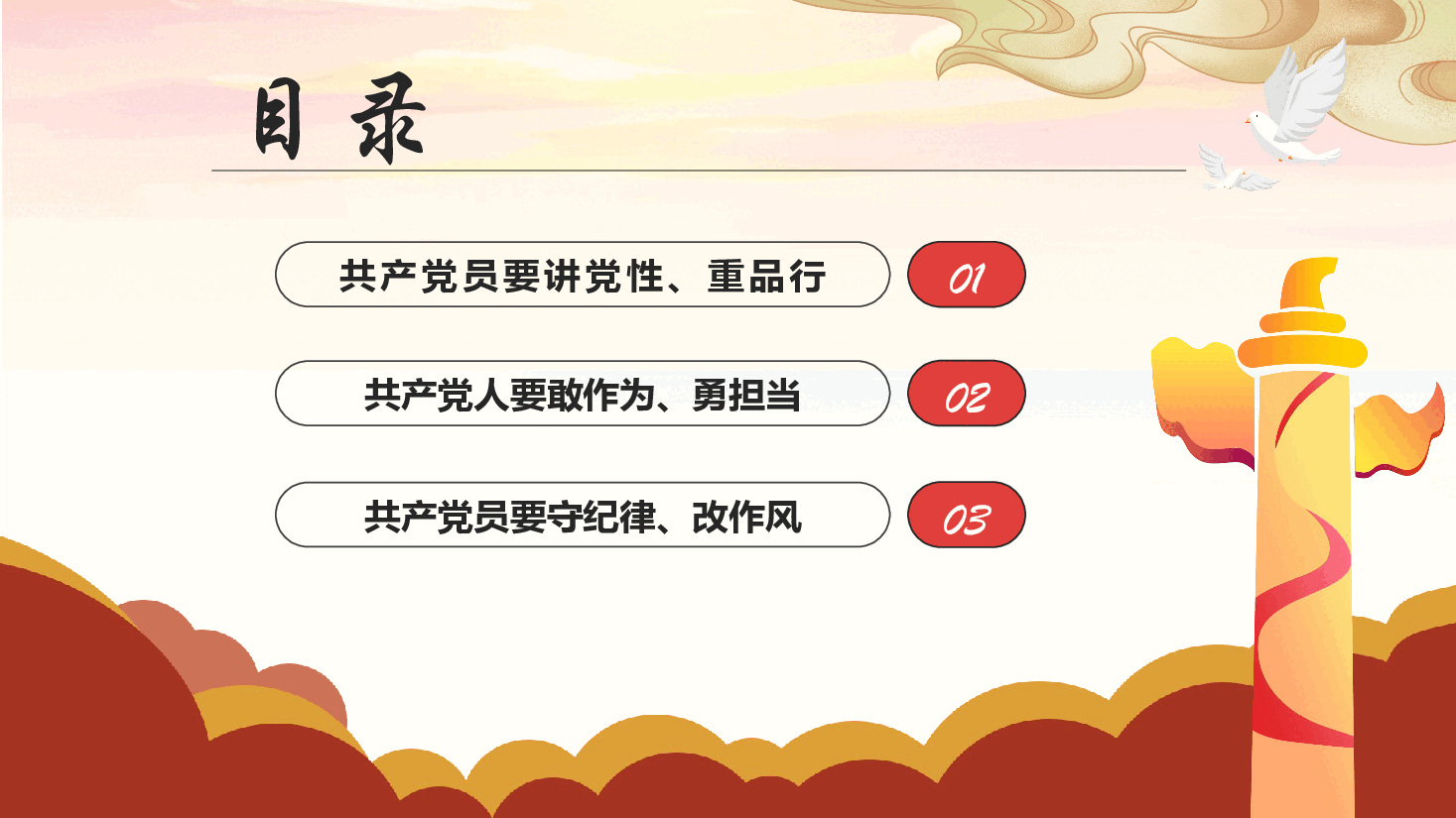 经典红色共产党要讲党性重品行PPT党课课件模板.pptx,第3页预览