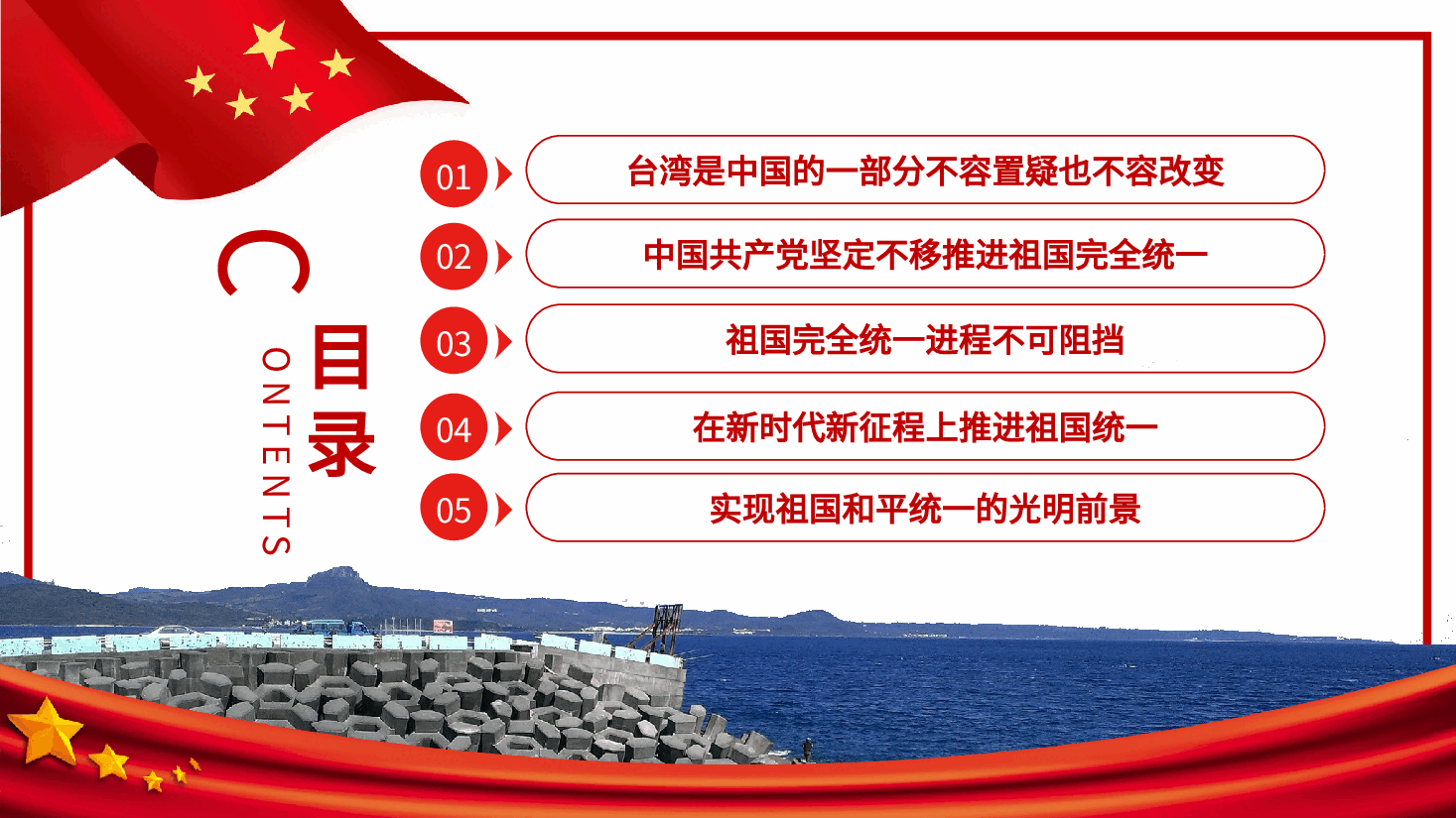 经典红色台湾问题与新时代中国统一事业PPT红色精美《台湾问题与新时代中国统一事业》白皮书全文课件.pptx，第4页预览