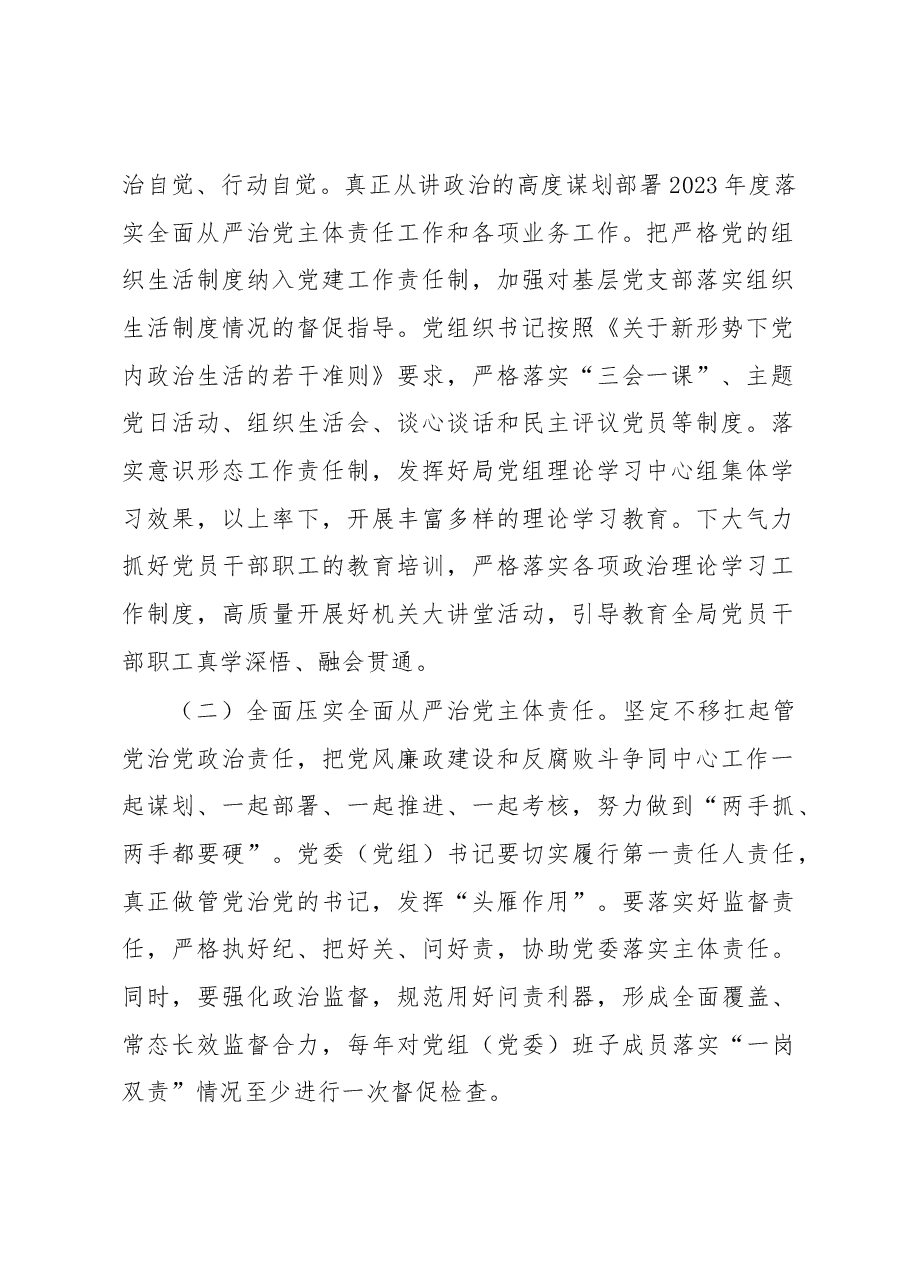 县清廉机关建设实施方案.docx,第2页预览