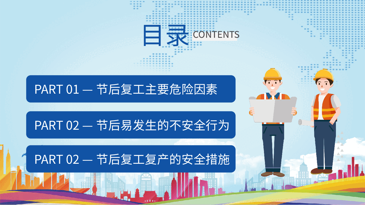 蓝色简约风企业复工复产安全生产教育培训PPT.pptx,第3页预览