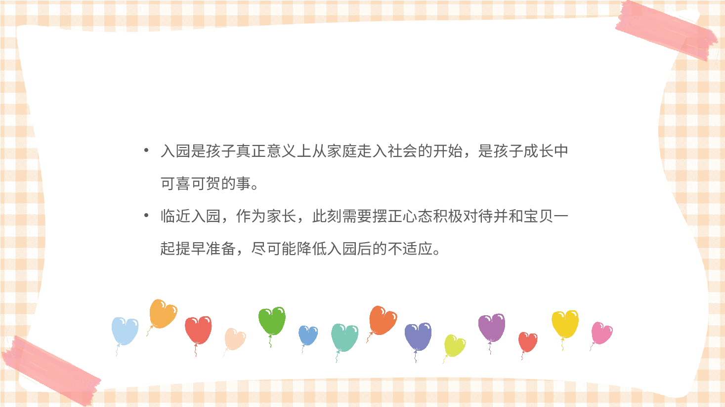 清新温馨幼儿园小班新生家长会主题PPT模板.pptx,第2页预览
