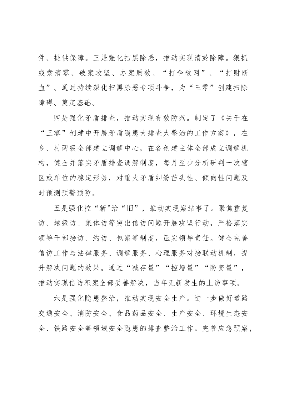 “三零”创建阶段性工作总结材料.docx,第2页预览