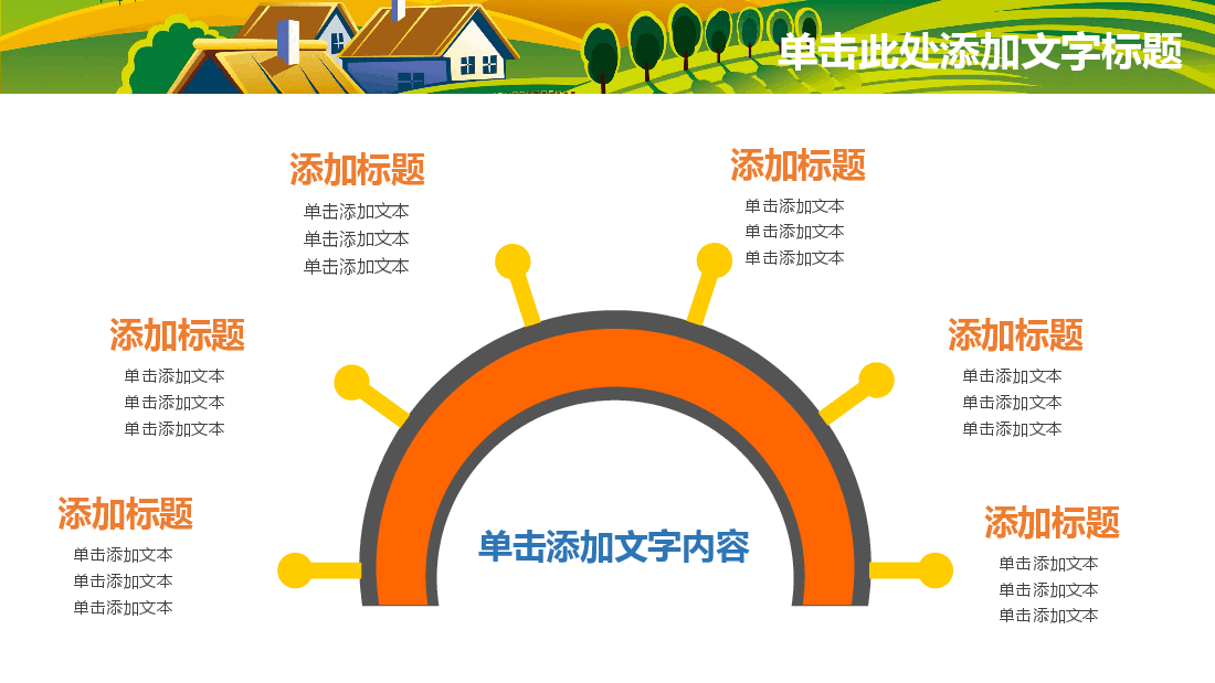 清新乡村风新农村建设城市乡镇介绍政府汇报PPT.pptx,第4页预览