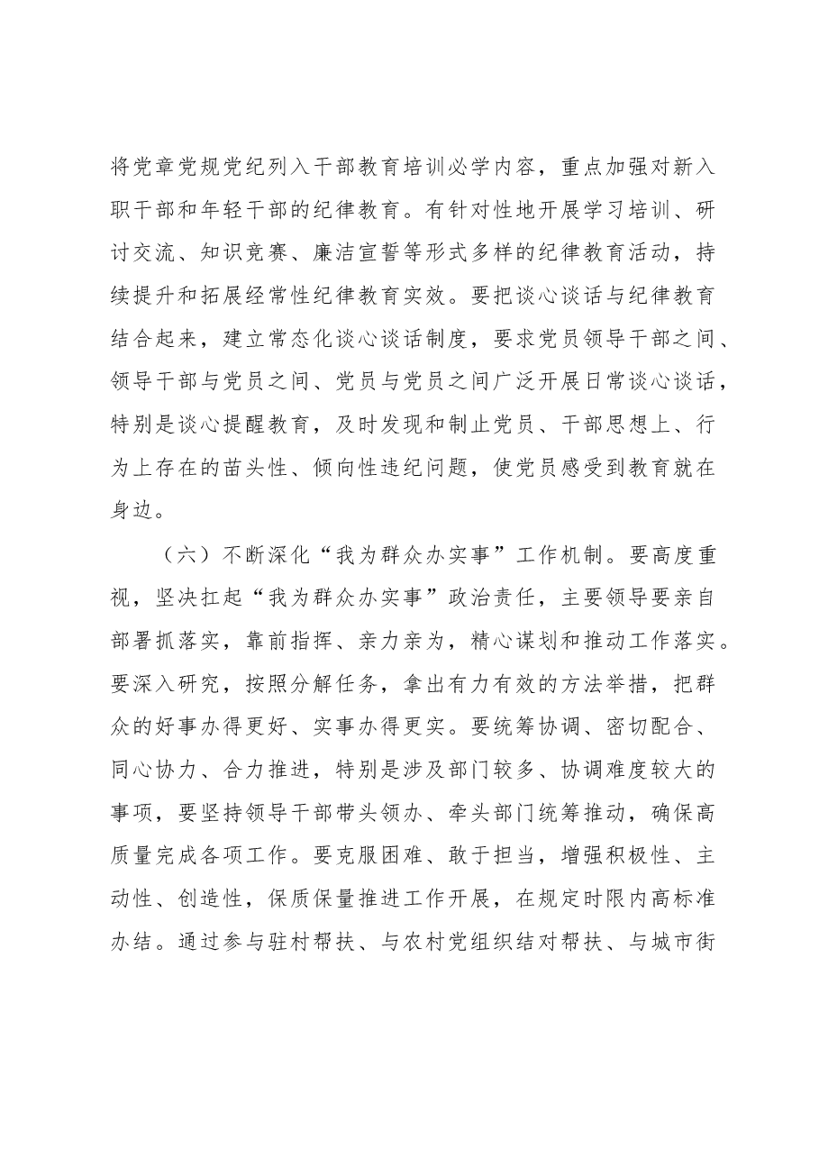 县清廉机关建设实施方案.docx,第4页预览