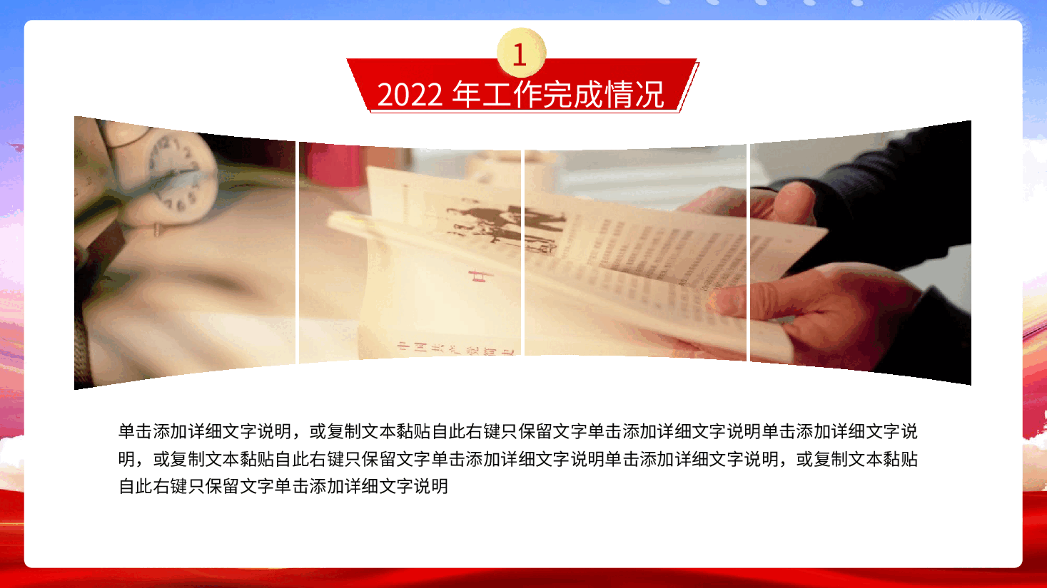 经典红色党支部年终述职2023党建工作总结通用PPT.pptx,第4页预览
