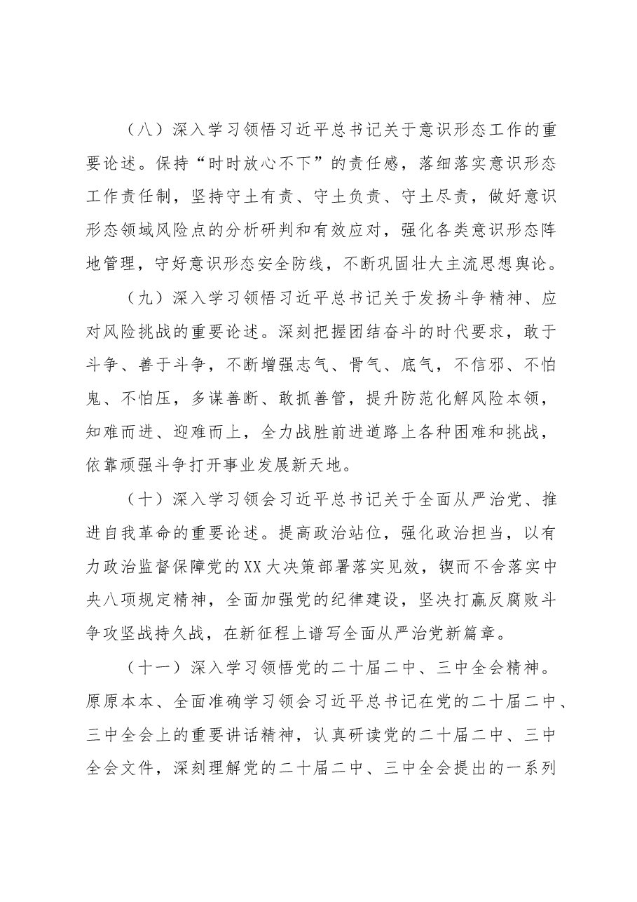 2023年XX市退役军人事务局党组理论学习中心组学习计划.docx,第4页预览