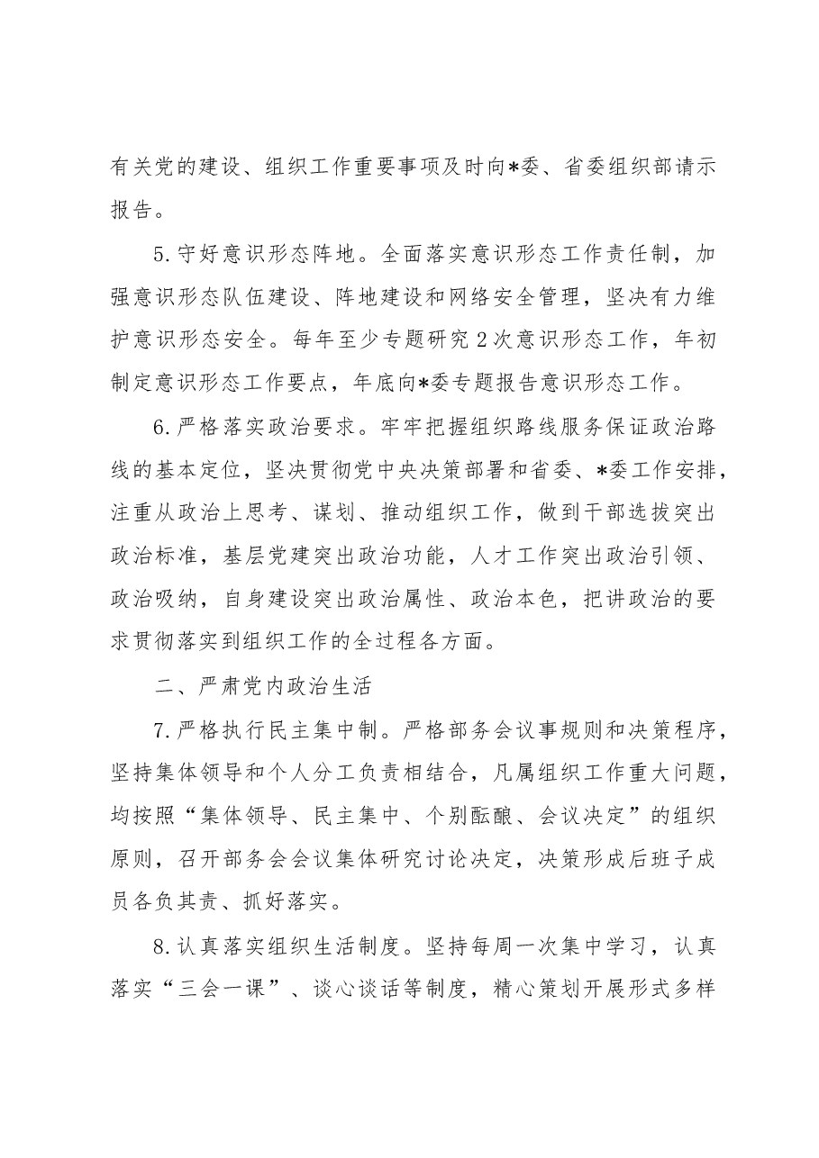 2023年党委(党组)落实全面从严治党主体责任工作安排.docx,第3页预览