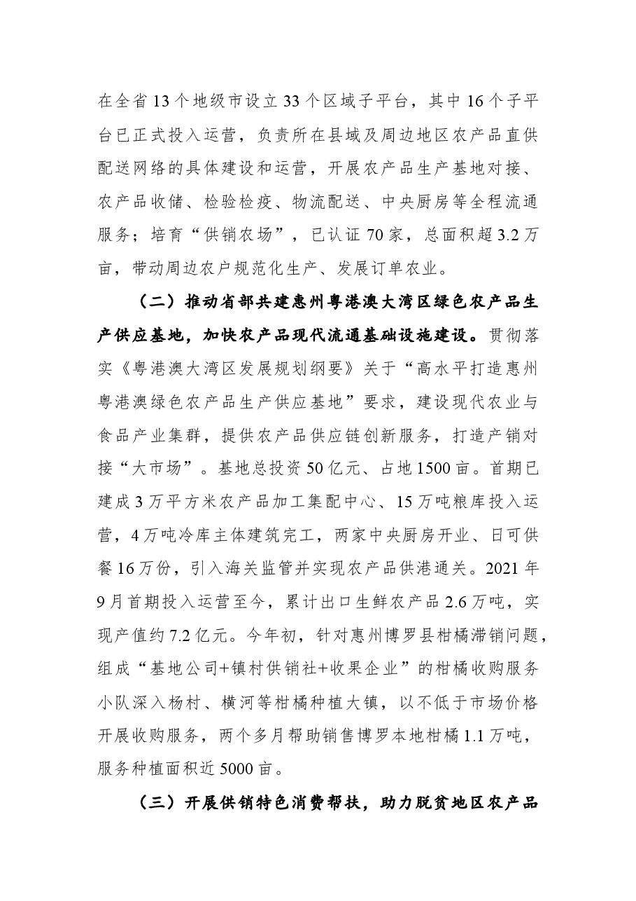 广东省供销合作联社关于广东省第十三届人民代表大会第五次会议第1615号建议会办意见的函.docx,第2页预览