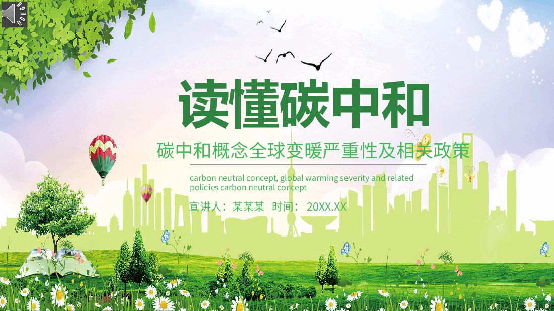 清新绿色风碳中和概念全球变暖严重性及相关政策PPT.pptx,第1页预览