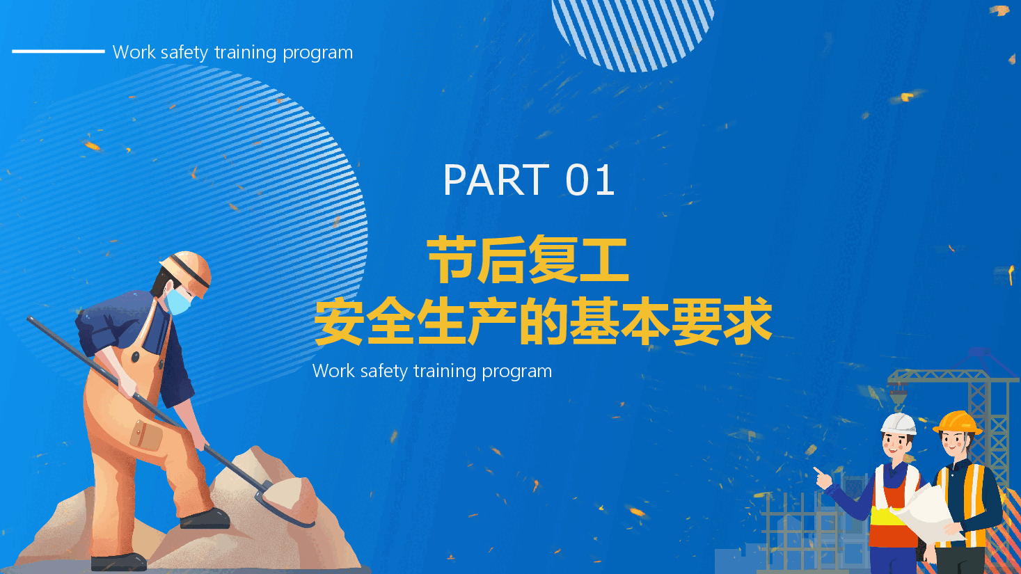 经典蓝色商务风复工安全生产培训PPT (2).pptx,第3页预览