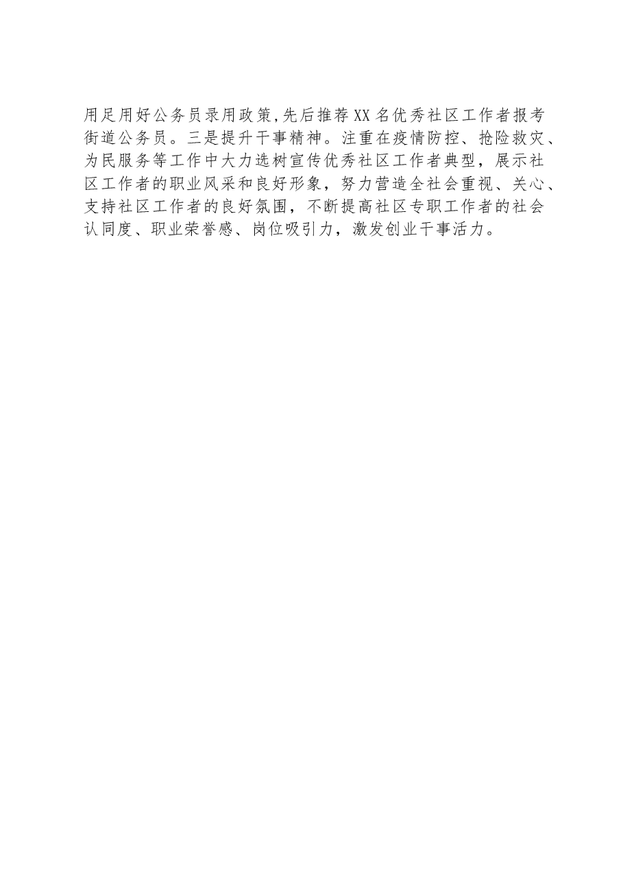 社区人才队伍体系建设情况汇报.docx,第4页预览