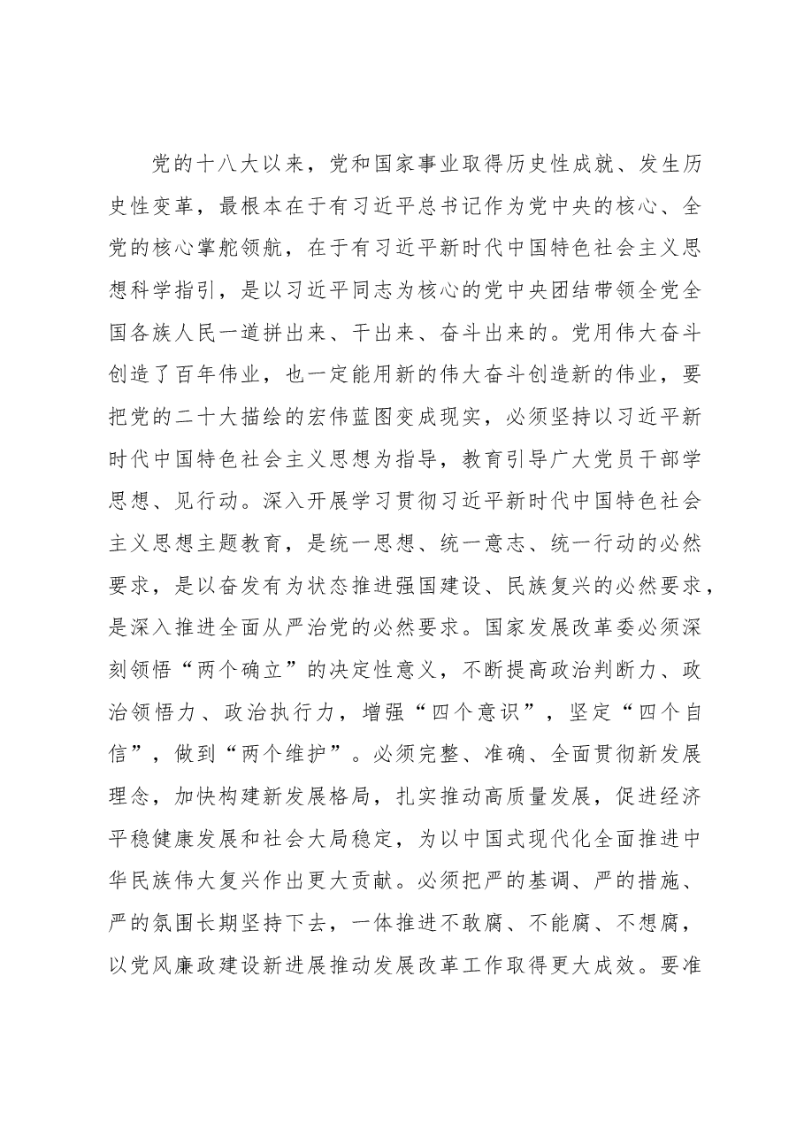 (12篇)传达学习贯彻党内主题教育精神动员部署讲话摘要汇编.docx,第2页预览