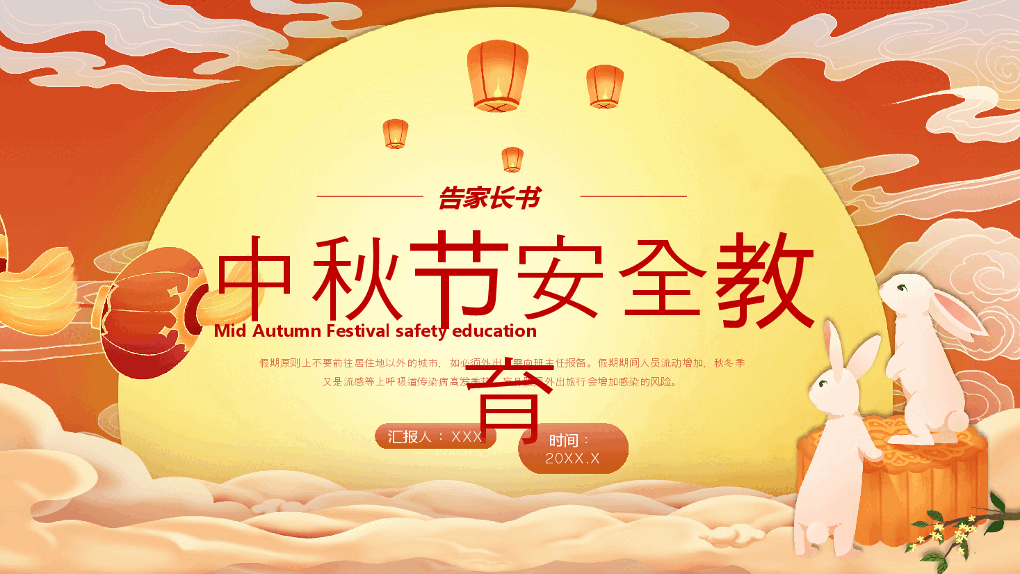 经典红色传统国风2022中秋节安全教育主题班会PPT模板.pptx,第1页预览