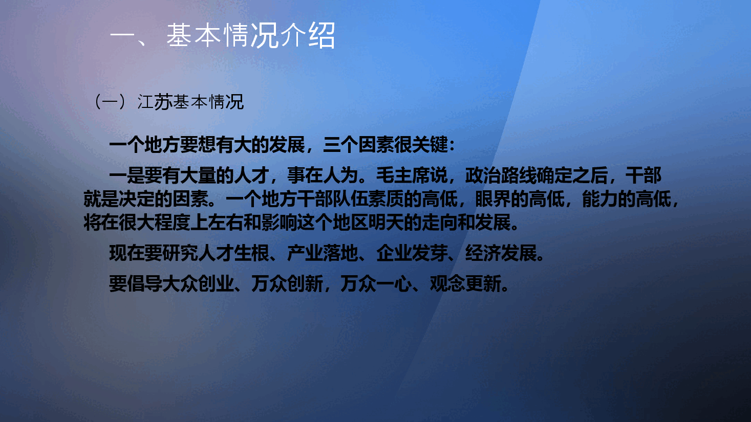 经典红色招商引资理念与实践经验的座谈交流极简PPT模板.pptx,第4页预览