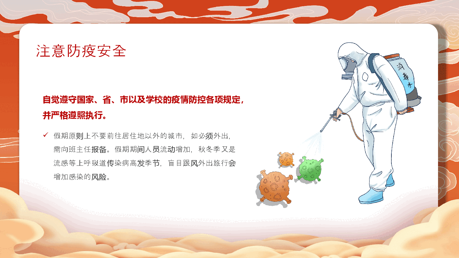 经典红色传统国风2022中秋节安全教育主题班会PPT模板.pptx,第4页预览