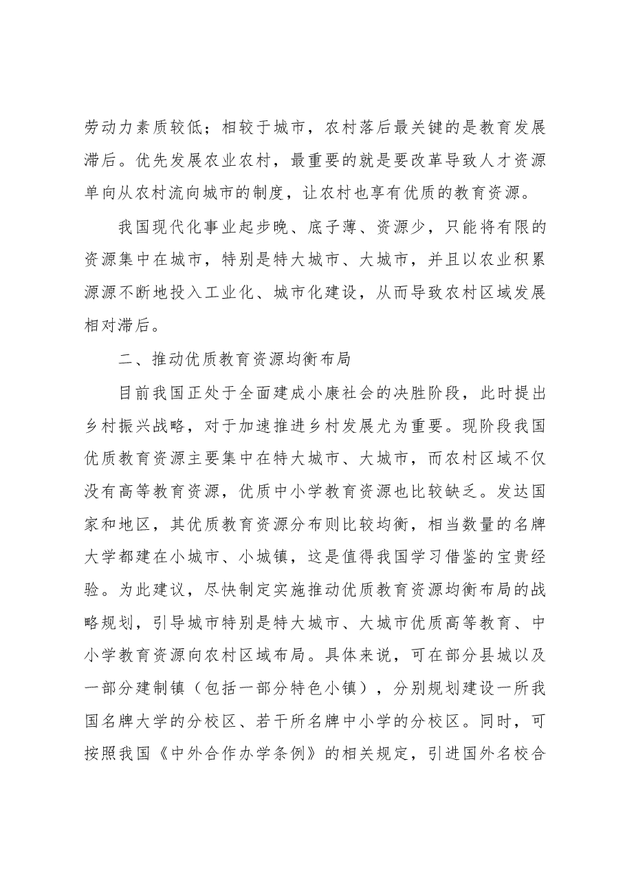 （22篇）乡贤助力乡村振兴座谈会发言汇编.docx，第3页预览