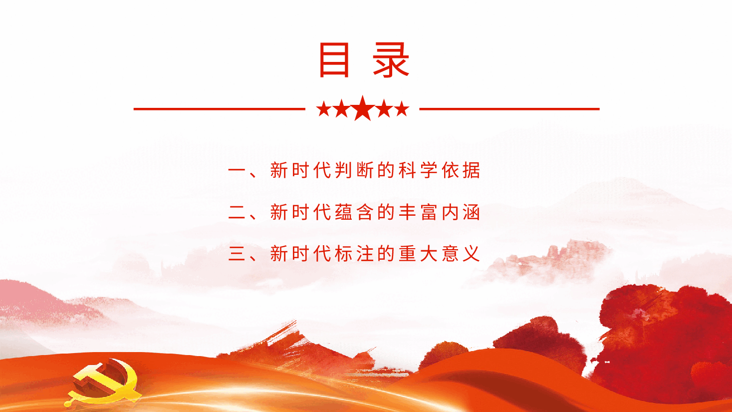 经典红色自信自强守正创新PPT.pptx，第3页预览