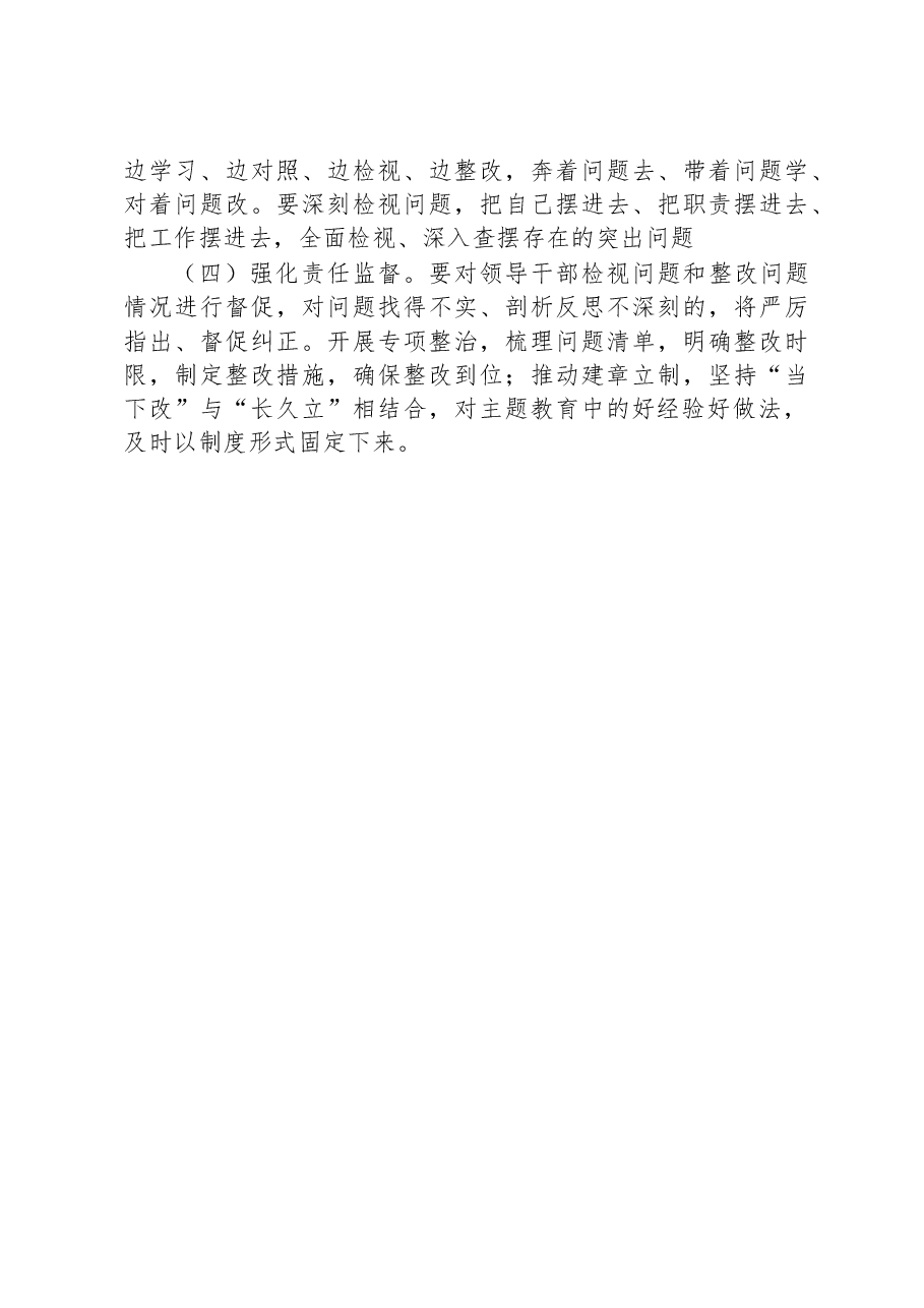 2023年主题教育检视问题工作方案.docx,第4页预览