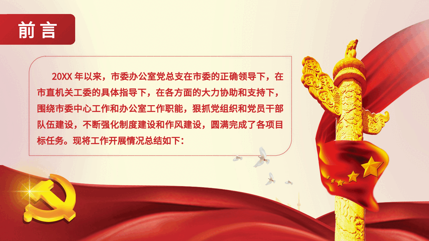经典红色党支部书记党建工作述职报告PPT.pptx，第2页预览