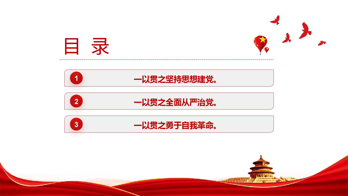 经典红色解锁百年大党的“青春密码”PPT深入学习“中国这十年”.pptx，第3页预览