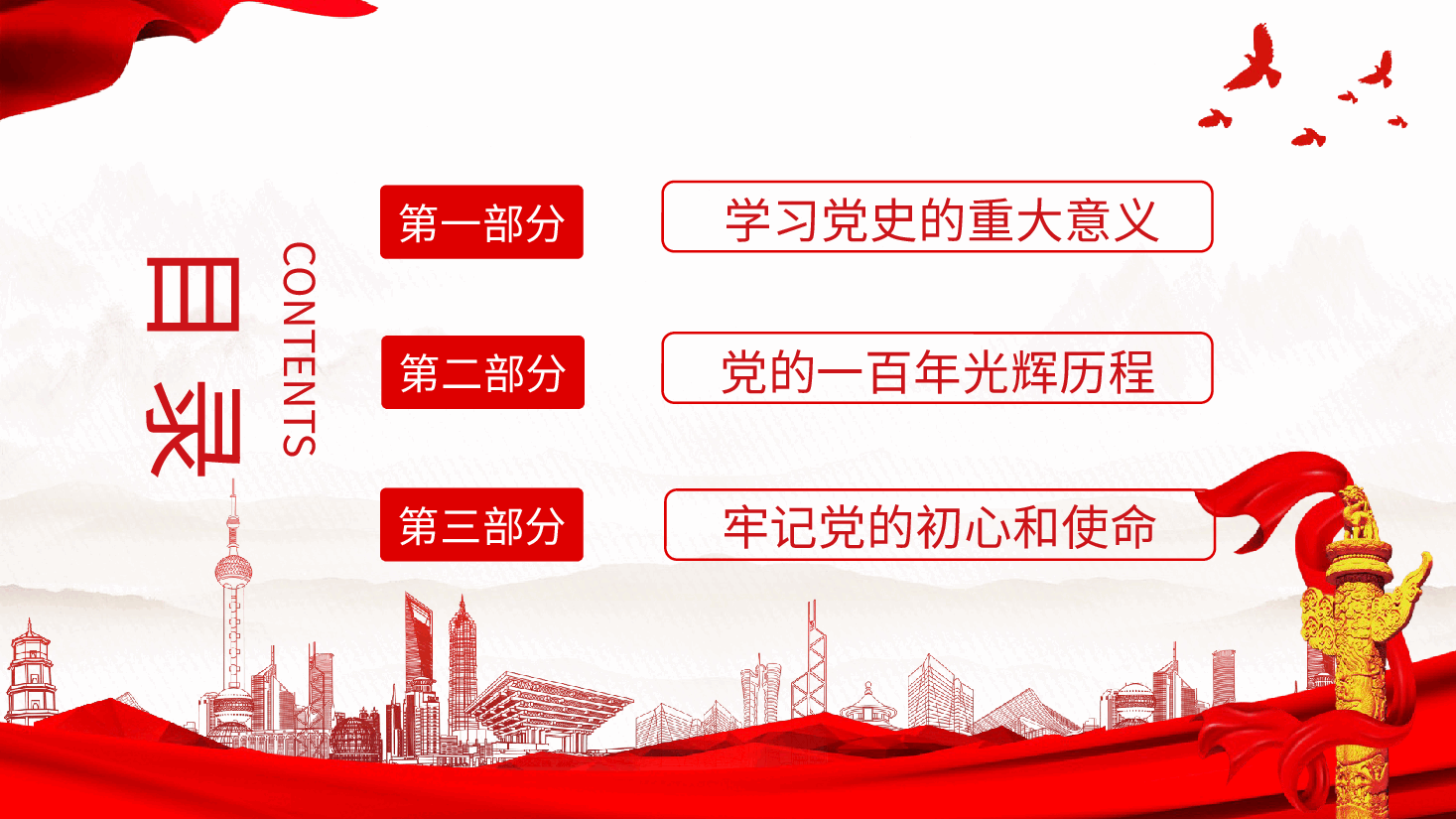 经典红色七一建党节100周年党史学习报告.pptx,第3页预览