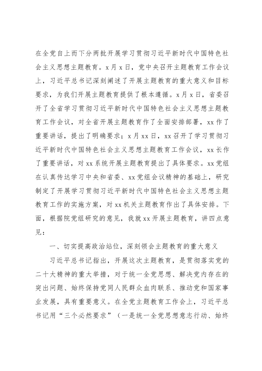(3篇)在党内主题教育动员部署会议上的讲话汇编.docx,第2页预览