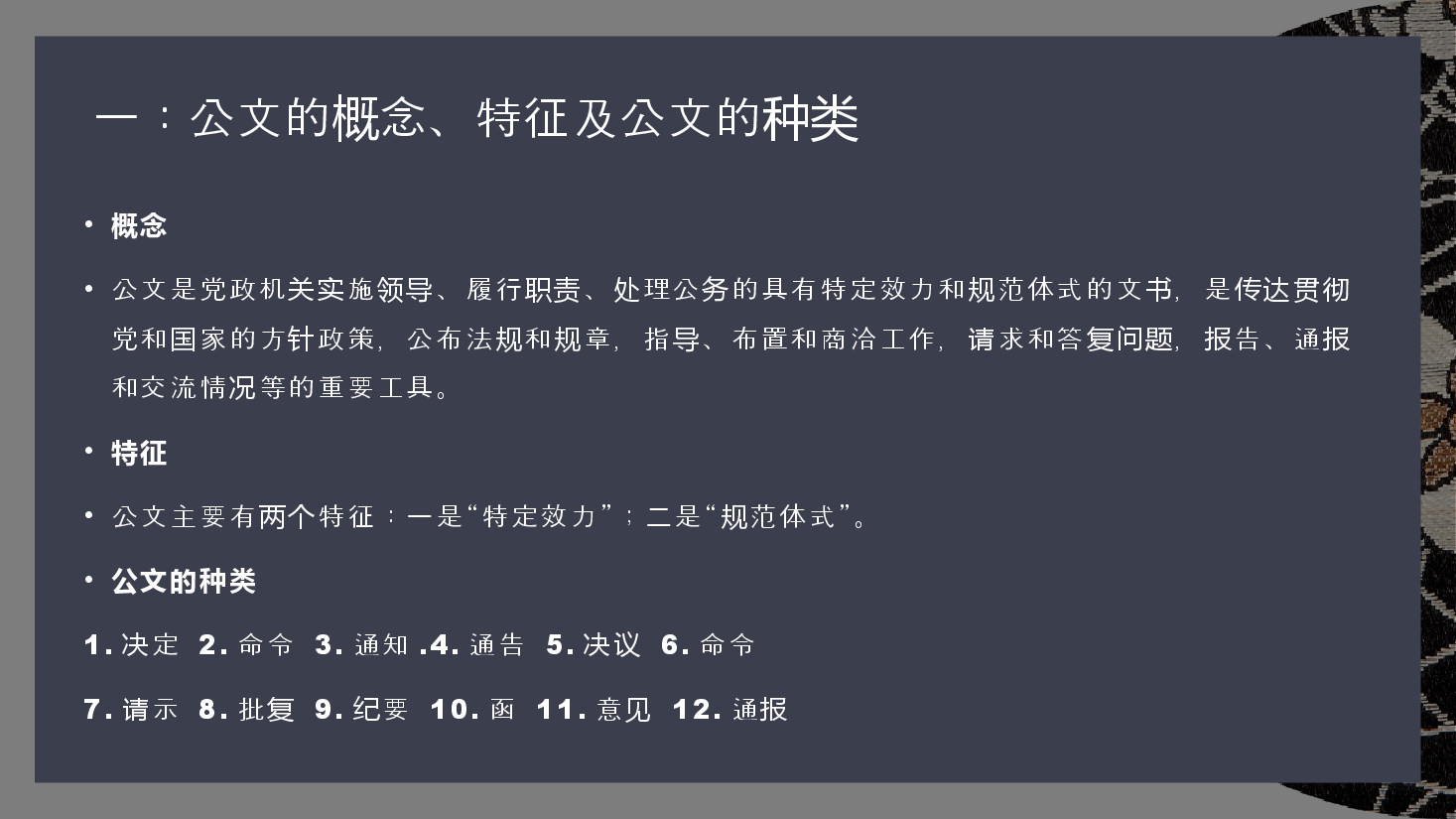 清新简约风公文写作常见问题PPT.pptx,第2页预览