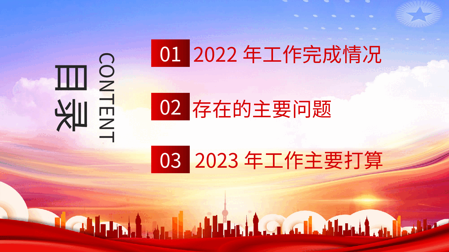 经典红色党支部年终述职2023党建工作总结通用PPT.pptx,第2页预览
