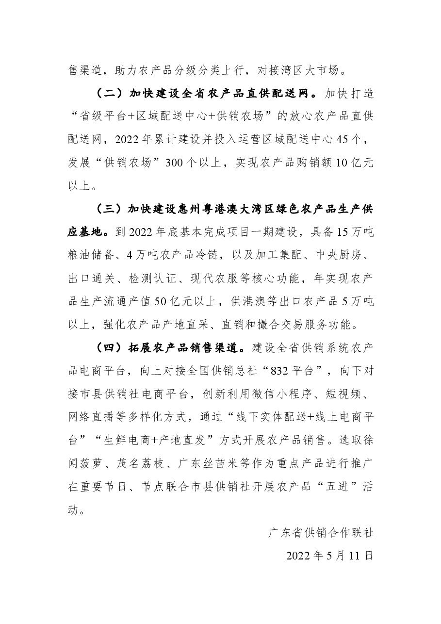 广东省供销合作联社关于广东省第十三届人民代表大会第五次会议第1615号建议会办意见的函.docx,第4页预览