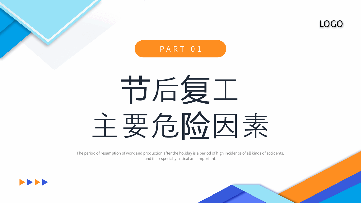 经典红色复工安全生产培训PPT (3).pptx,第4页预览