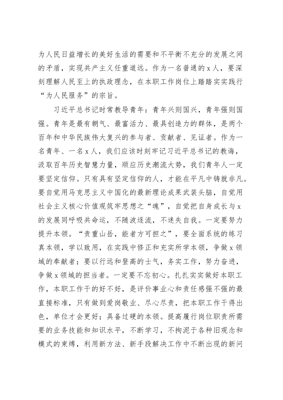 (5篇)五四青年节演讲稿汇编.docx,第3页预览